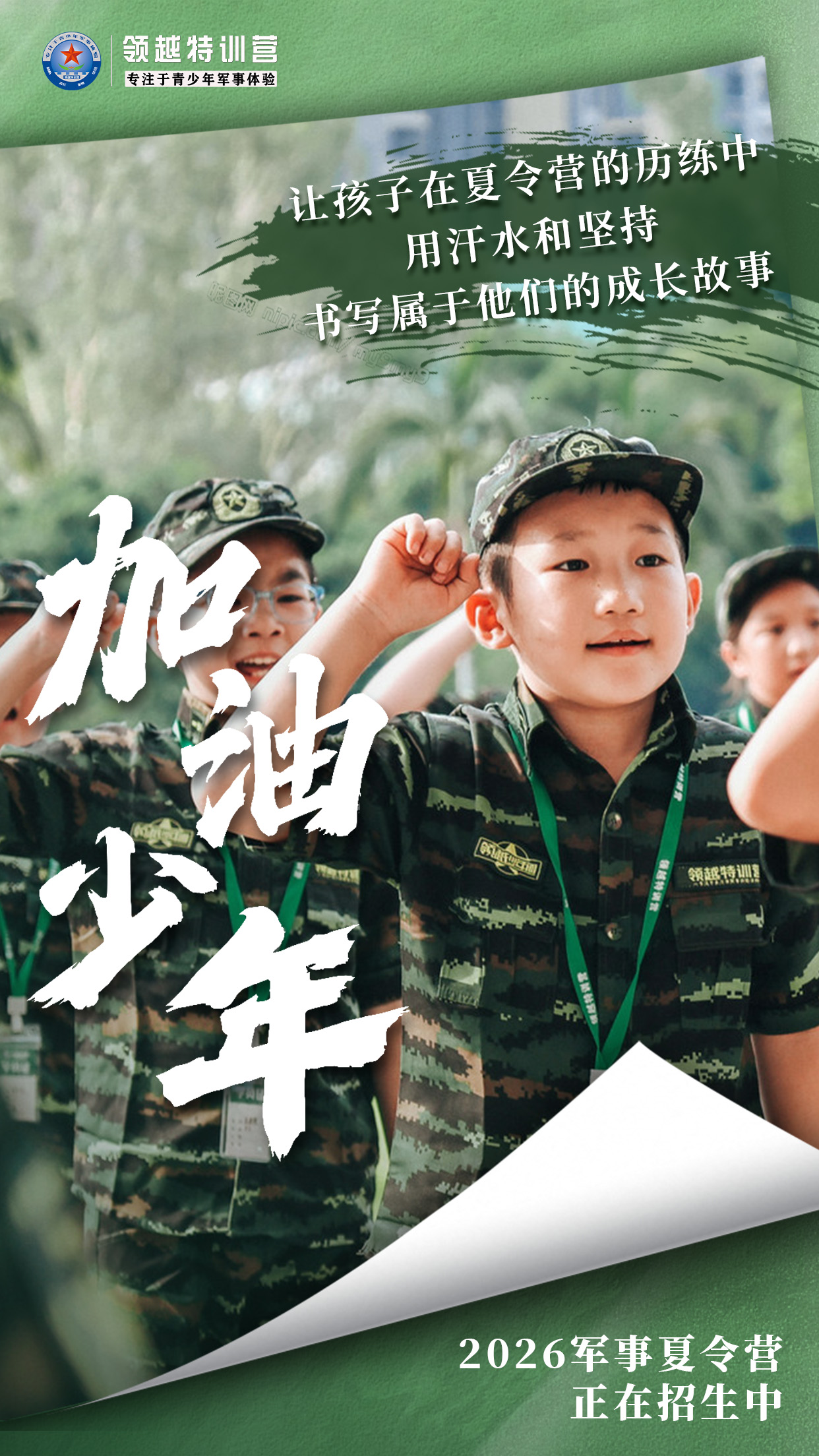 汕尾研学素质拓展